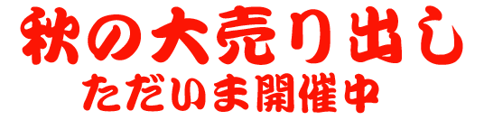 akinouridasi