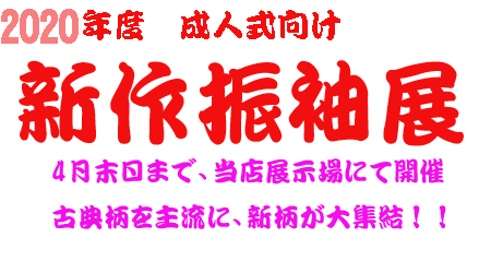 furisode2020title