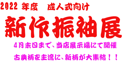 furisode2022title