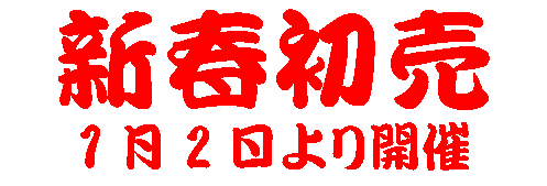 hatuuri2019