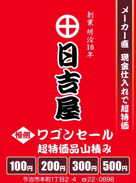 2013ebisubira