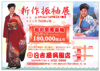 2020furisode