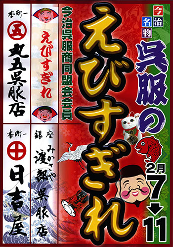 ebisuposter2019-01