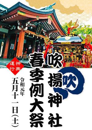 fukiage2019-05-01