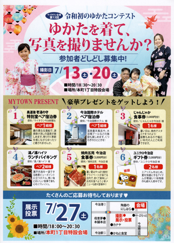 2019yukatacontest-01