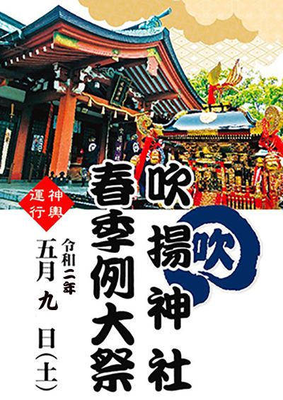 fukiage2020-05-09