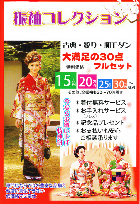 furisodecollection2021-01