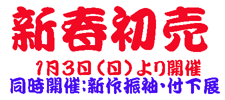 hatsuuri2021