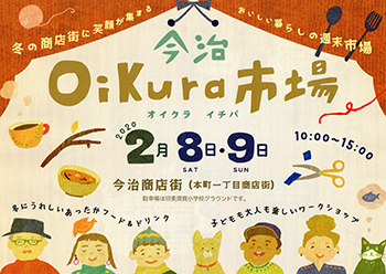 oikura2020-01
