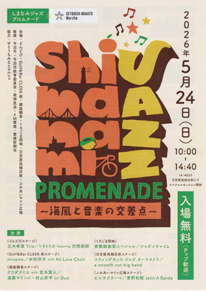 shimanami_jazz2026-01