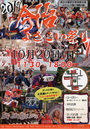 yosakoi2019-01