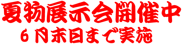 natumono